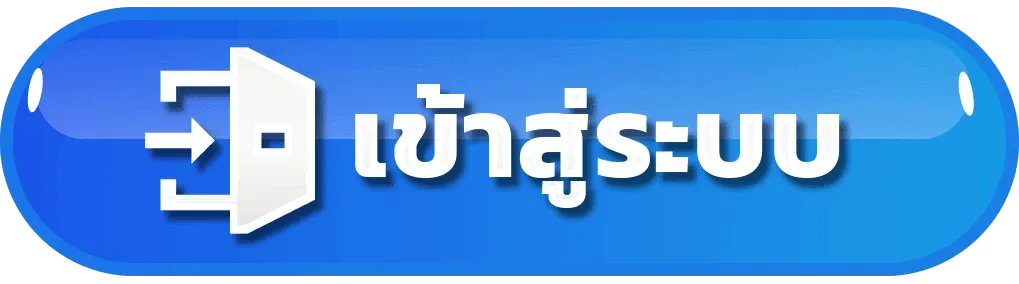 สูตรหวยรัฐบาล - เข้าสู่ระบบ