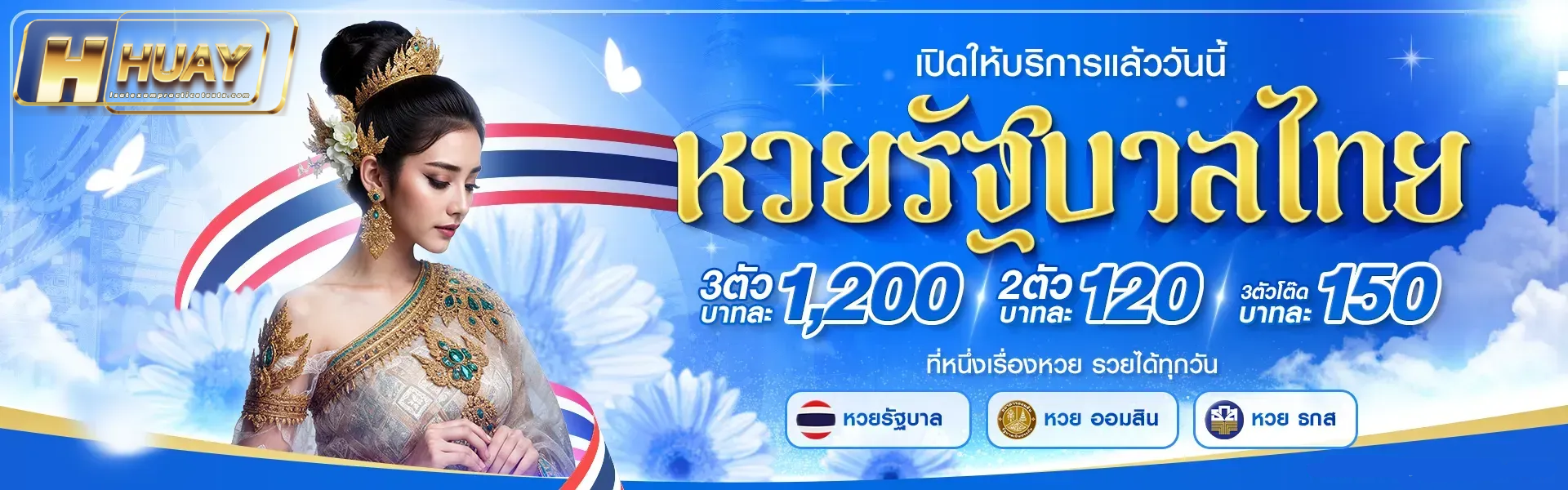 สูตรหวยรัฐบาล